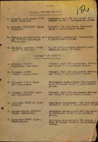 Приказ № 02/39 от 05 июня 1945 г по награждению медалью «За отвагу» 2