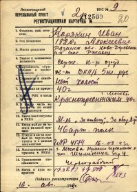 Регистрационная карточка Ленинградского ВПП
