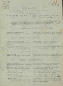 Приказ войскам 46 Армии N 018/ Н  от 30.11.1942