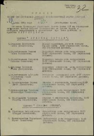 Приказ подразделения №: 77/н от: 12.05.1945 Издан: 311 сд