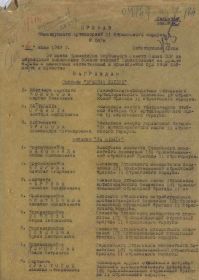 приказ командующего артиллерией 11 стрелкового корпуса о награждении