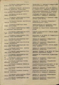 Наградной список к Приказу № 37 от 29.08.1943г.