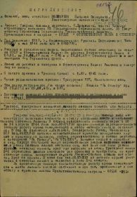 Наградной лист к Приказу № 143/н от 07.09.1944г.