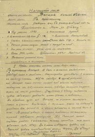 Наградной лист к Приказу № 37 от 29.08.1943г.