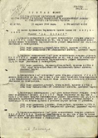 Приказ №34/Н от 18.04.1944 года по 119 Гвардейскому стрелковому полку 40 Гвардейской стрелковой Енакиевской Краснознаменной дивизиии