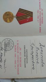 удостоверение награждение медалью 50 лет Победы