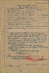 Наградной лист от 09.07.1944 (Орден Славы III степени)
