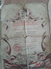 Благодарность от И.В.Сталина за участие в боях на Дальнем Востоке