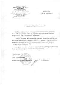 Письмо администрации Манычского сельского поселения