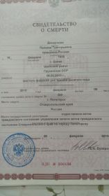 свидетельство о смерти