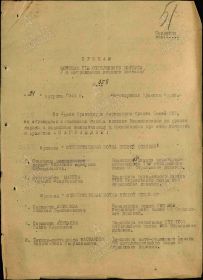 Приказ о награждении личного состава №058 от 21.08.1944