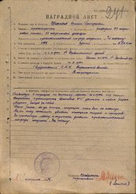 Наградной лист от 01.02.1944 (Медаль "За отвагу")