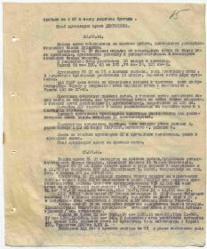 Последний боевой день рядового минометчика Путро П.Б. (документ Журнала о боевой деятельности артиллерии 50 А по состоянию на август месяц 1944 г.)