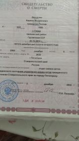 свидетельство о смерти