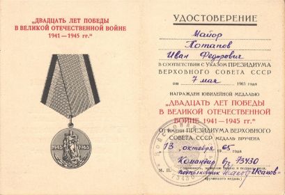 "ДВАДЦАТЬ ЛЕТ ПОБЕДЫ В ВЕЛИКОЙ ОТЕЧЕСТВЕННОЙ ВОЙНЕ 1941-1945 ГГ."