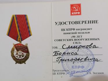 ЦК КПРФ 90 лет Вооруженных сил СССР