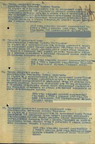 Приказ подразделения 15/н от 10.11.1944г. В/Ч 1012 СП 288 СД 2 Прибалтийского фронта