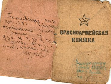 Красноармейская книжка