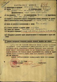 Наградной лист от 03.08.1944 (Орден Славы II степени)