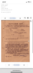 Наградной лист