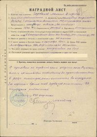 Наградной лист медаль "ЗА ОТВАГУ"