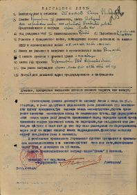 Наградной лист от 28.08.1944 (Орден Красной Звезды)