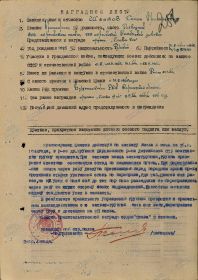 Наградной лист от 28.08.1944 (Орден Красной Звезды)