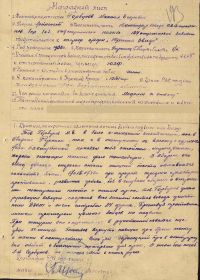 Наградной лист орден "КРАСНАЯ ЗВЕЗДА"