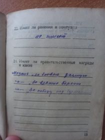 Военный билет стр. 15