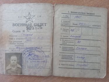 Военный билет стр. 1-2