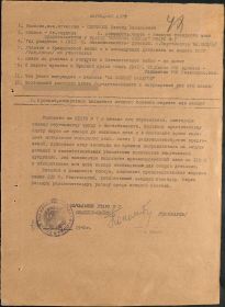 Фронтовой приказ (указ) о награждении и сопроводительные документы к нему № 736 от: 03.09.1943