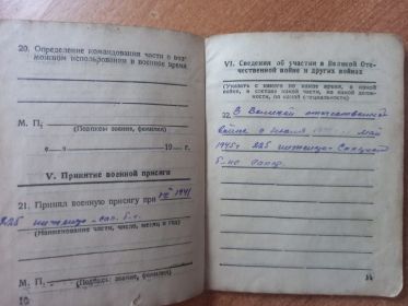 Военный билет стр. 10-11