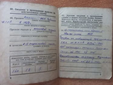 Военный билет стр. 4-5