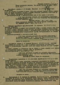 Приказ подразделения №9 от : 12.07.1945