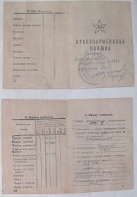 Красноармейская книжка