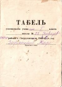 Табель за I класс бабушки Надежды Сергеевны - лицевая сторона