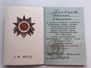 Орденская книжка к ордену Отечественной войны 2 степени
