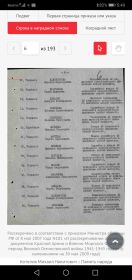 Приказ подразделения наградой документ Номер 24/н от 29.05.1945г