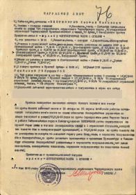 Наградной лист на Орден Отечественной войны I степени