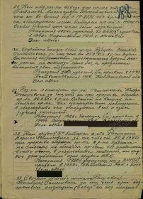 Архив дата подвига второй абзац (пункт 30) запись о ранении на поле боя 25.02.1945г
