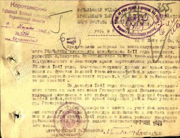 Материал на военнослужащего о дате гибели от 09.08.1949 г.