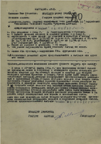 Наградной лист. Представление к награде "За отвагу" 1945 г.