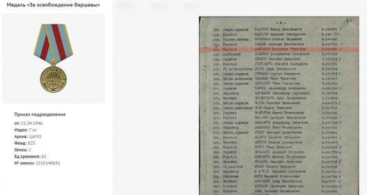 Приказ о награждении медалью "за освобождение Варшавы"
