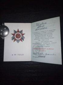Удостоверение к ордену Отечественной Войны II степени