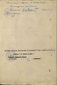 Наградной лист обратная сторона