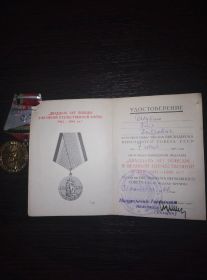 Удостоверение к юбилейной медали «Двадцать лет Победы в Великой Отечественной войне 1941—1945 гг.»