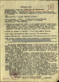Наградной лист, представление к Ордену Красной звезды