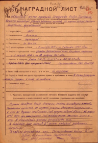 Наградной лист