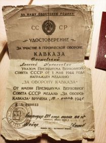 Медаль за оборону Кавказа№030033