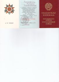 Орденская книжка награжденного орденом отечественной войны